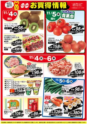 伊丹市でのコープこうべのカタログ | コープこうべ チラシ | 2025-11-03T00:00:00.000Z - 2025-11-06T00:00:00.000Z