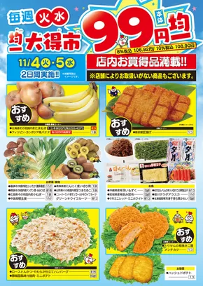 筑西市でのとりせんのカタログ | とりせん チラシ | 2025-11-03T00:00:00.000Z - 2025-11-05T00:00:00.000Z