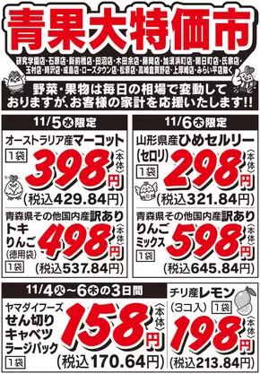 筑西市でのとりせんのカタログ | トップディールと割引 | 2025-11-03T00:00:00.000Z - 2025-11-06T00:00:00.000Z