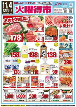 恵那市でのバローのカタログ | 2025/11/4(火)-2025/11/6(木)　火曜特売 | 2025-11-04T00:00:00.000Z - 2025-11-04T00:00:00.000Z