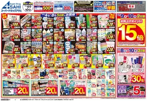 春日部市でのスーパードラッグアサヒのカタログ | あなたのための私たちの最高のオファー | 2025-11-04T00:00:00.000Z - 2025-11-10T00:00:00.000Z