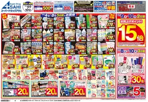 春日部市でのスーパードラッグアサヒのカタログ | すべてのお客様のための素晴らしいオファー | 2025-11-04T00:00:00.000Z - 2025-11-10T00:00:00.000Z
