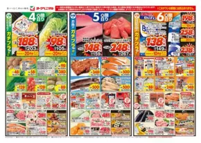 田村郡でのヨークベニマルのカタログ | すべてのお客様のための素晴らしいオファー | 2025-11-04T00:00:00.000Z - 2025-11-06T00:00:00.000Z