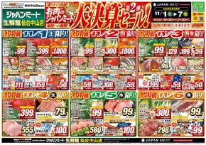 掘り出し物ハンターのためのオファー