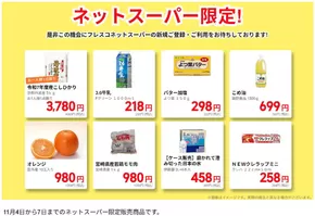 常陸太田市でのカスミのカタログ | 現在の取引とオファー | 2025-11-04T00:00:00.000Z - 2025-11-07T00:00:00.000Z