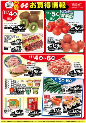 常陸太田市でのカスミのカタログ | すべてのお客様のためのトップディール | 2025-11-04T00:00:00.000Z - 2025-11-06T00:00:00.000Z