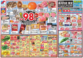 奈良市での万代のカタログ | トップディールと割引 | 2025-11-03T00:00:00.000Z - 2025-11-06T00:00:00.000Z