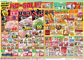 立川市でのいなげやのカタログ | 現在の掘り出し物とオファー | 2025-11-05T00:00:00.000Z - 2025-11-11T00:00:00.000Z