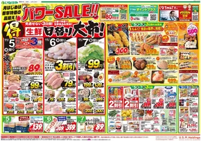 渋谷区でのいなげやのカタログ | 倹約家のためのトップオファー | 2025-11-05T00:00:00.000Z - 2025-11-11T00:00:00.000Z