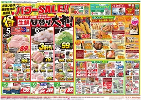 立川市でのいなげやのカタログ | 排他的な取引と掘り出し物 | 2025-11-05T00:00:00.000Z - 2025-11-11T00:00:00.000Z