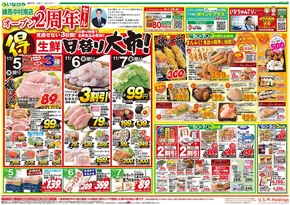 立川市でのいなげやのカタログ | 掘り出し物ハンターのためのオファー | 2025-11-05T00:00:00.000Z - 2025-11-11T00:00:00.000Z