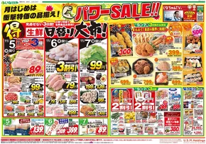 さいたま市でのいなげやのカタログ | あなたのための特別オファー | 2025-11-05T00:00:00.000Z - 2025-11-11T00:00:00.000Z