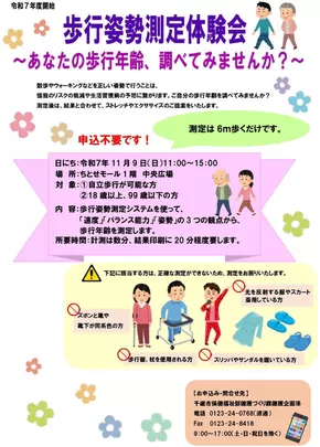 当別町でのラルズのカタログ | 1109 ちとせモールからのお知らせ | 2025-11-08T00:00:00.000Z - 2025-11-09T00:00:00.000Z