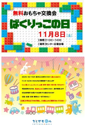 当別町でのラルズのカタログ | 1108 ちとせモールからのお知らせ | 2025-11-07T00:00:00.000Z - 2025-11-08T00:00:00.000Z