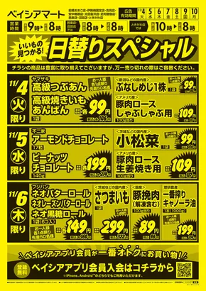 11/4号 日替りスペシャル