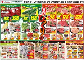 青果・お肉のびっくり市