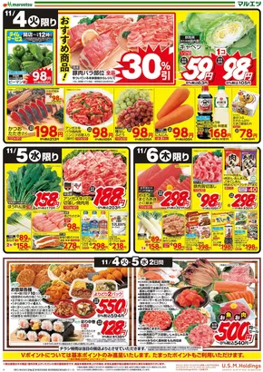 東京都中央区でのマルエツのカタログ | マルエツ チラシ | 2025-11-03T00:00:00.000Z - 2025-11-06T00:00:00.000Z