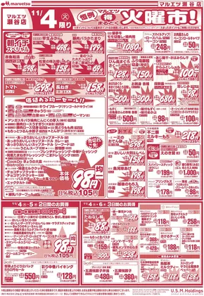 多摩市でのマルエツのカタログ | あなたのための私たちの最高のオファー | 2025-11-03T00:00:00.000Z - 2025-11-06T00:00:00.000Z