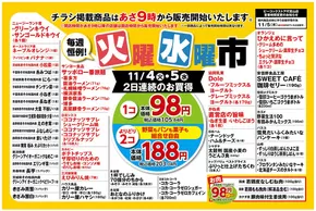 豊島区でのピーコックストアのカタログ | ピーコックストア チラシ | 2025-11-03T00:00:00.000Z - 2025-11-05T00:00:00.000Z