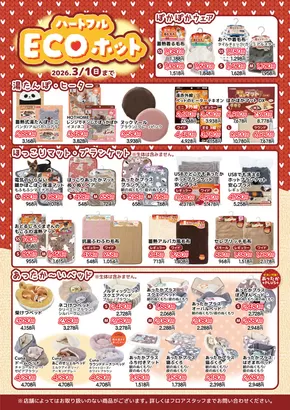 中巨摩郡でのひごペットフレンドリーのカタログ | 発見するための新しいオファー | 2025-11-04T00:00:00.000Z - 2026-03-01T00:00:00.000Z