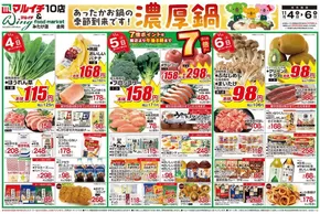 岩手郡でのタストヴァンのカタログ | あったかお鍋の季節到来です!濃厚鍋 | 2025-11-04T00:00:00.000Z - 2025-11-06T00:00:00.000Z