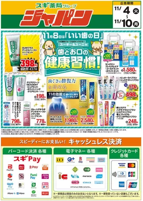 寝屋川市でのジャパンのカタログ | ジャパン チラシ | 2025-11-04T00:00:00.000Z - 2025-11-10T00:00:00.000Z