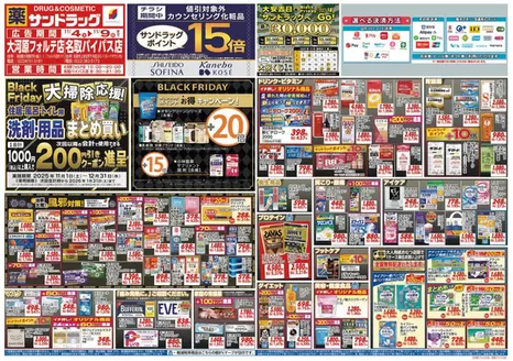 宮城郡でのサンドラッグのカタログ | 掘り出し物ハンターのための素晴らしいオファー | 2025-11-01T00:00:00.000Z - 2025-12-31T00:00:00.000Z