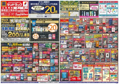 静岡市でのサンドラッグのカタログ | 割引とプロモーション | 2025-11-01T00:00:00.000Z - 2026-01-31T00:00:00.000Z