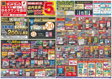 岡山市でのサンドラッグのカタログ | 掘り出し物ハンターのための素晴らしいオファー | 2025-11-01T00:00:00.000Z - 2025-12-31T00:00:00.000Z