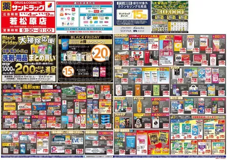 宇都宮市でのサンドラッグのカタログ | すべての人のための魅力的な特別オファー | 2025-11-01T00:00:00.000Z - 2025-12-31T00:00:00.000Z