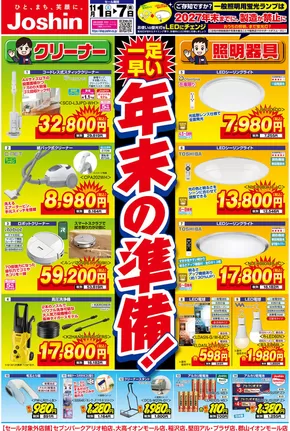 大分市でのジョーシンのカタログ | 最新のお買い得チラシ！ 2 | 2025-10-31T00:00:00.000Z - 2025-11-07T00:00:00.000Z