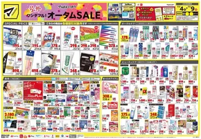 船橋市でのマツモトキヨシのカタログ | すべてのお客様のための素晴らしいオファー | 2025-11-04T00:00:00.000Z - 2025-11-09T00:00:00.000Z