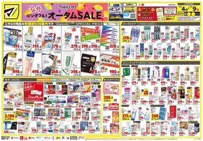 船橋市でのマツモトキヨシのカタログ | すべての人のための魅力的な特別オファー | 2025-11-04T00:00:00.000Z - 2025-11-09T00:00:00.000Z