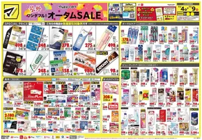 船橋市でのマツモトキヨシのカタログ | 今すぐ私たちの取引で節約 | 2025-11-04T00:00:00.000Z - 2025-11-09T00:00:00.000Z
