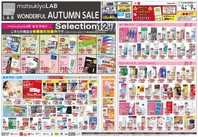 船橋市でのマツモトキヨシのカタログ | 割引とプロモーション | 2025-11-04T00:00:00.000Z - 2025-11-09T00:00:00.000Z