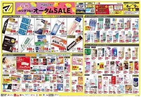 船橋市でのマツモトキヨシのカタログ | すべてのお客様のためのトップディール | 2025-11-04T00:00:00.000Z - 2025-11-09T00:00:00.000Z