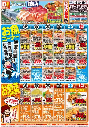 ダイレックス チラシ