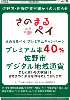 カインズホームのカタログ | さのまるPay | 2025-11-03T00:00:00.000Z - 2026-02-28T00:00:00.000Z