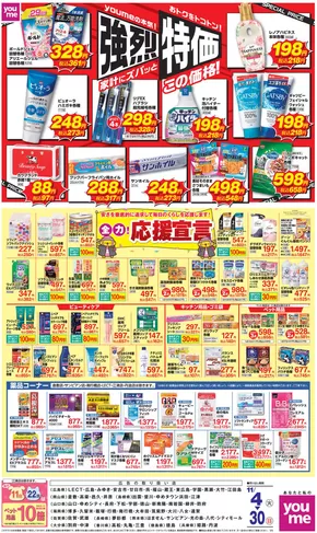 由布市でのゆめタウンのカタログ | 発見するための新しいオファー | 2025-11-03T00:00:00.000Z - 2025-11-30T00:00:00.000Z