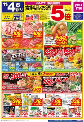 中野区でのゆめタウンのカタログ | 割引とプロモーション | 2025-11-03T00:00:00.000Z - 2025-11-05T00:00:00.000Z