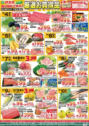 結城郡でのたいらやのカタログ | すべてのお客様のためのトップディール | 2025-11-04T00:00:00.000Z - 2025-11-10T00:00:00.000Z