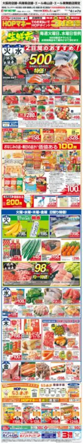 東近江市での平和堂のカタログ | 発見するための新しいオファー | 2025-11-03T00:00:00.000Z - 2025-11-07T00:00:00.000Z