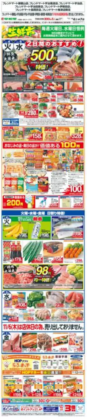 東近江市での平和堂のカタログ | 現在の特別プロモーション | 2025-11-03T00:00:00.000Z - 2025-11-07T00:00:00.000Z