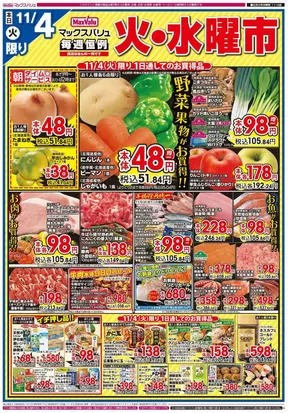 西松浦郡でのマックスバリュのカタログ | すべてのお客様のための素晴らしいオファー | 2025-11-04T00:00:00.000Z - 2025-11-06T00:00:00.000Z