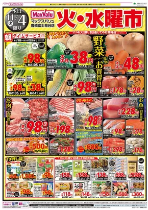 西松浦郡でのマックスバリュのカタログ | すべてのお客様のためのトップディール | 2025-11-04T00:00:00.000Z - 2025-11-06T00:00:00.000Z