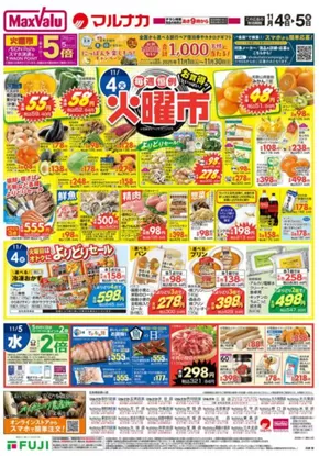 さいたま市でのマックスバリュのカタログ | すべてのお客様のためのトップディール | 2025-11-04T00:00:00.000Z - 2025-11-09T00:00:00.000Z