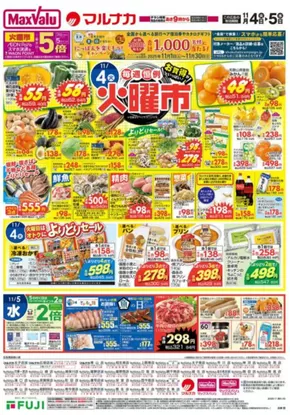 西松浦郡でのマックスバリュのカタログ | 私たちの最高の掘り出し物 | 2025-11-04T00:00:00.000Z - 2025-11-09T00:00:00.000Z