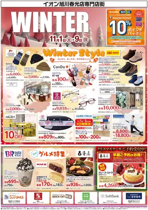 堺市でのイオンのカタログ | 排他的な掘り出し物 | 2025-11-04T00:00:00.000Z - 2025-11-09T00:00:00.000Z