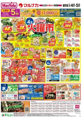 光市でのイオンのカタログ | 現在の掘り出し物とオファー | 2025-11-04T00:00:00.000Z - 2025-11-09T00:00:00.000Z