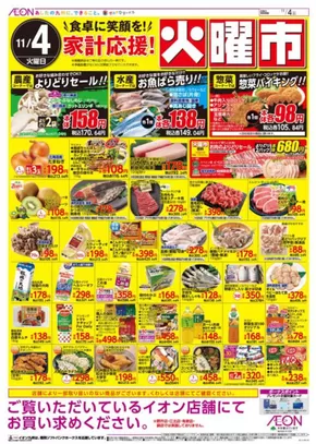 南島原市でのイオンのカタログ | 私たちの最高の掘り出し物 | 2025-11-04T00:00:00.000Z - 2025-11-04T00:00:00.000Z